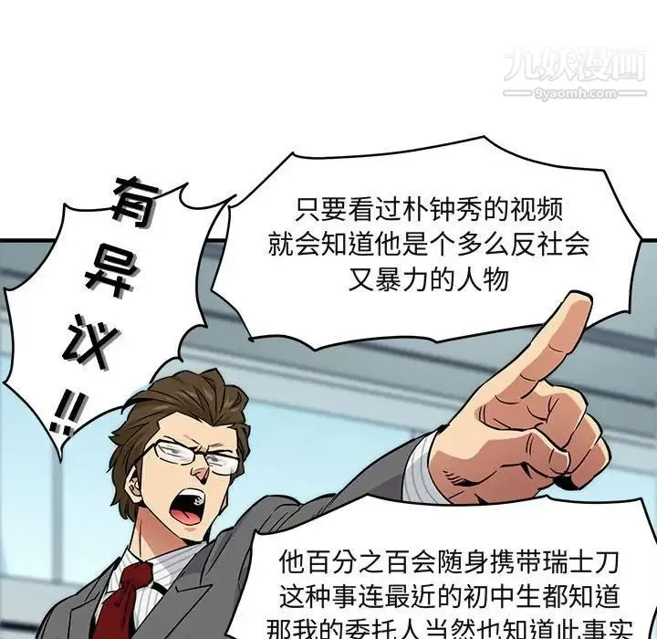 闯入我们家的H先生 第11话 第21页
