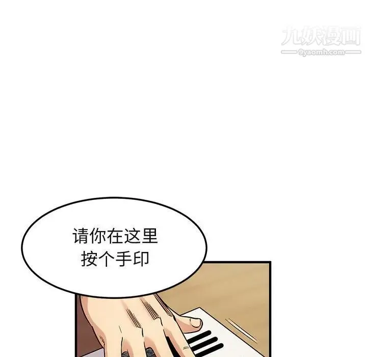 闯入我们家的H先生 第11话 第8页