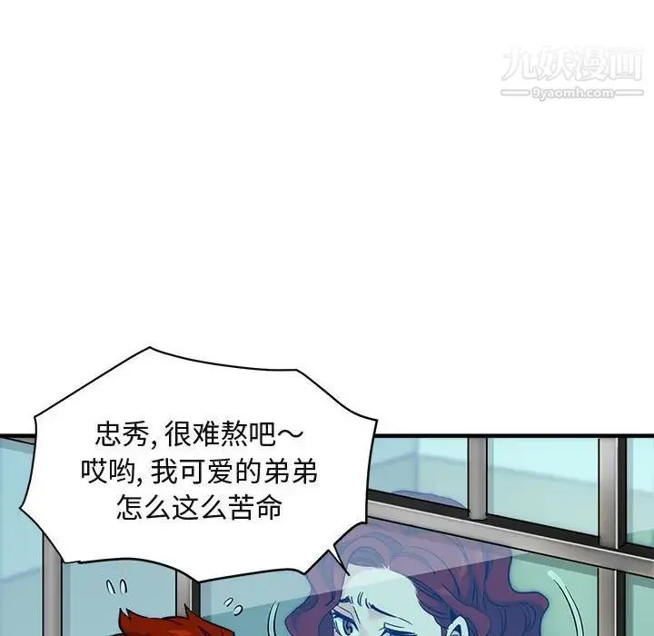 闯入我们家的H先生 第11话 第37页