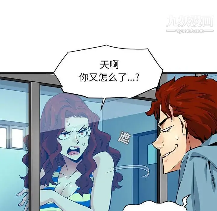 闯入我们家的H先生 第11话 第50页