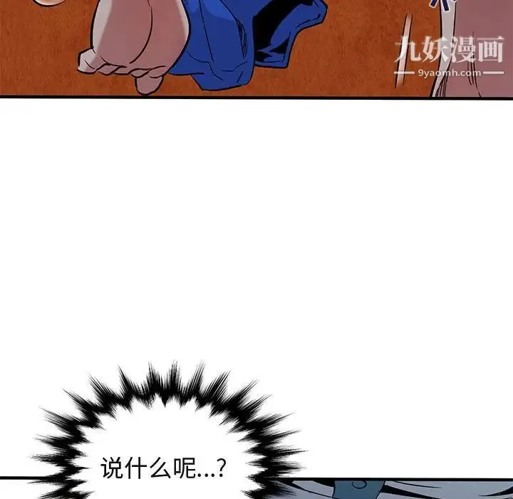 闯入我们家的H先生 第11话 第110页