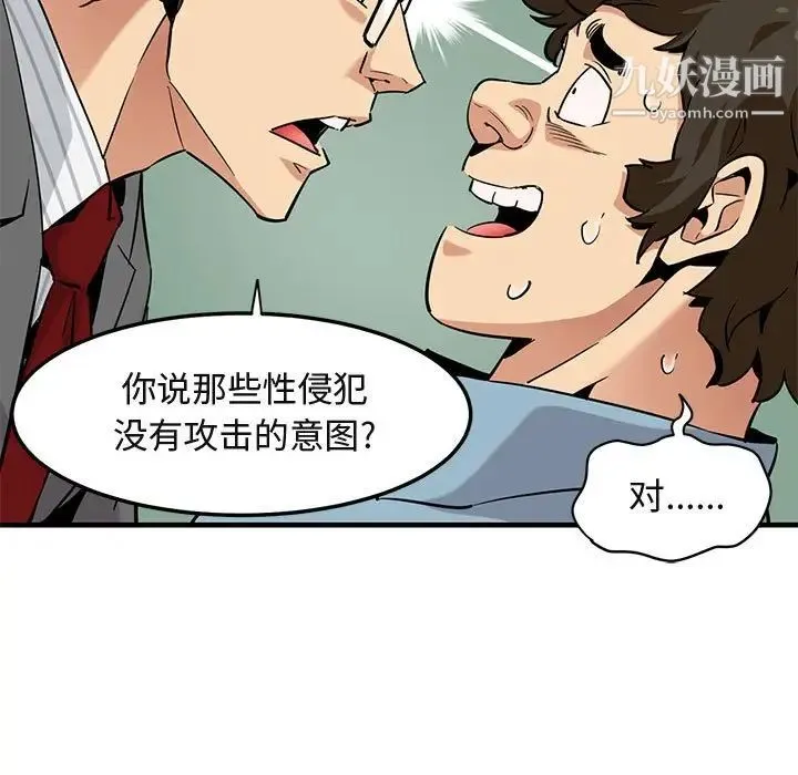 闯入我们家的H先生 第11话 第20页
