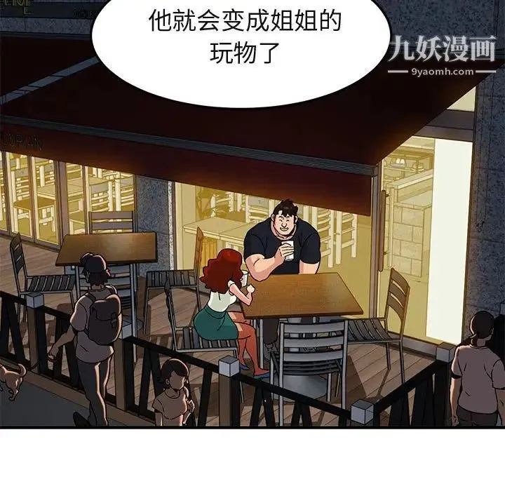 闯入我们家的H先生 第11话 第63页