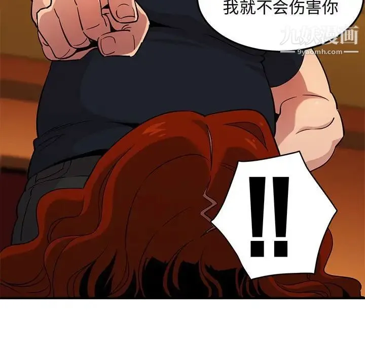 闯入我们家的H先生 第11话 第77页