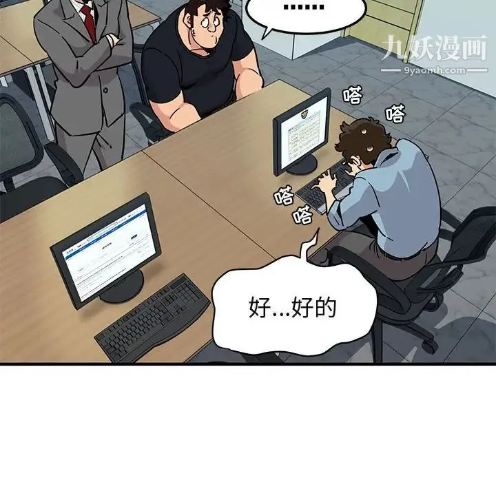 闯入我们家的H先生 第11话 第26页