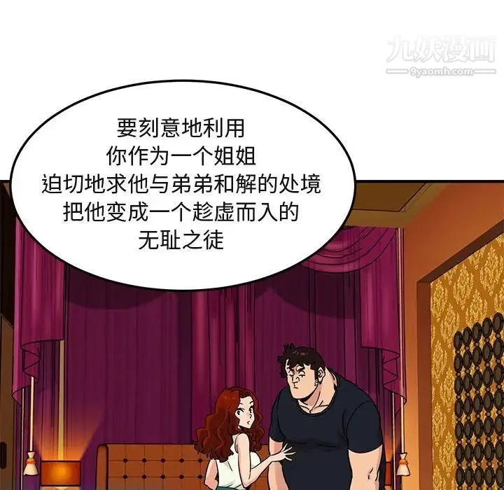 闯入我们家的H先生 第11话 第66页