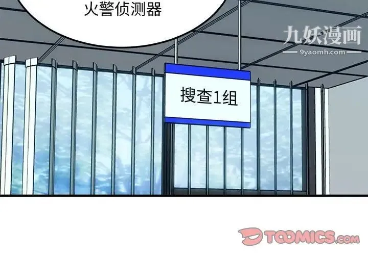 闯入我们家的H先生 第11话 第2页