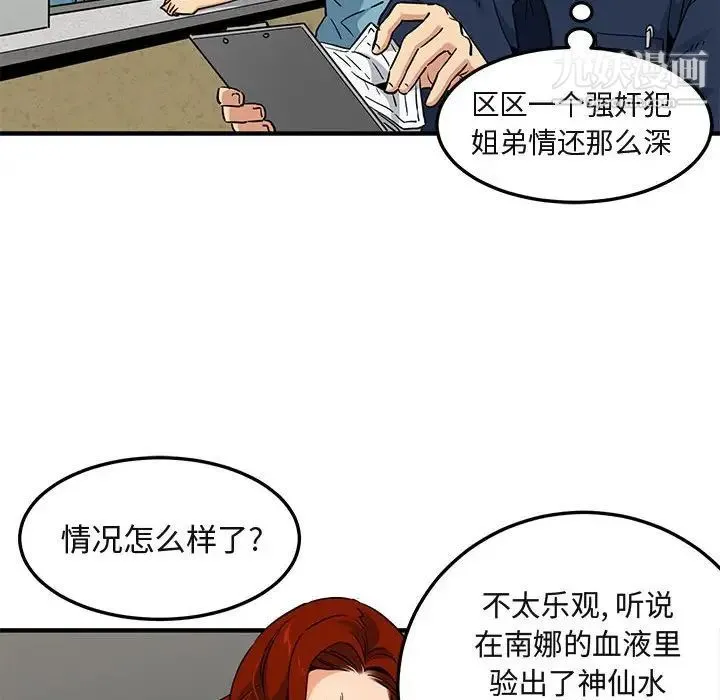 闯入我们家的H先生 第11话 第40页