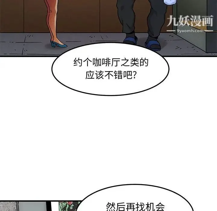 闯入我们家的H先生 第11话 第57页