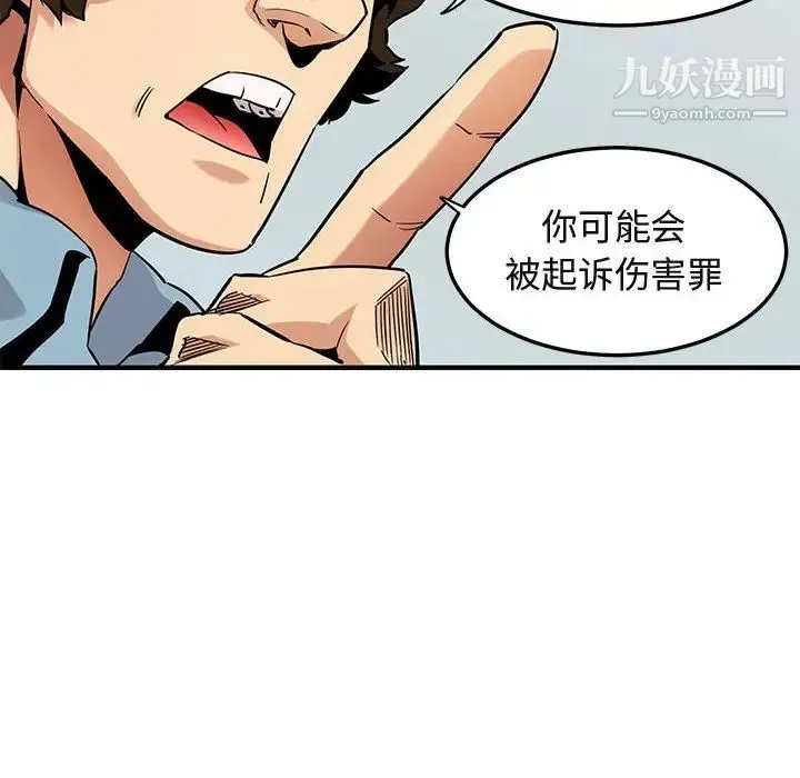 闯入我们家的H先生 第11话 第6页