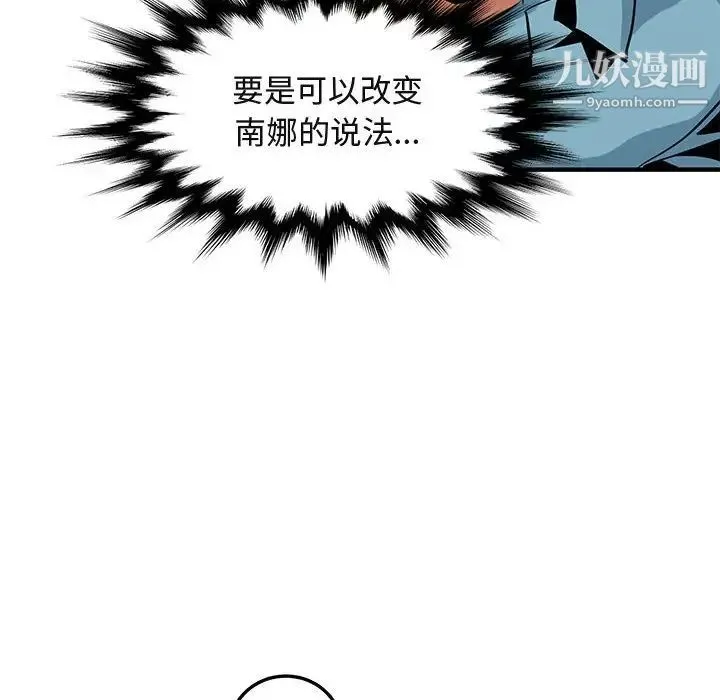 闯入我们家的H先生 第11话 第46页
