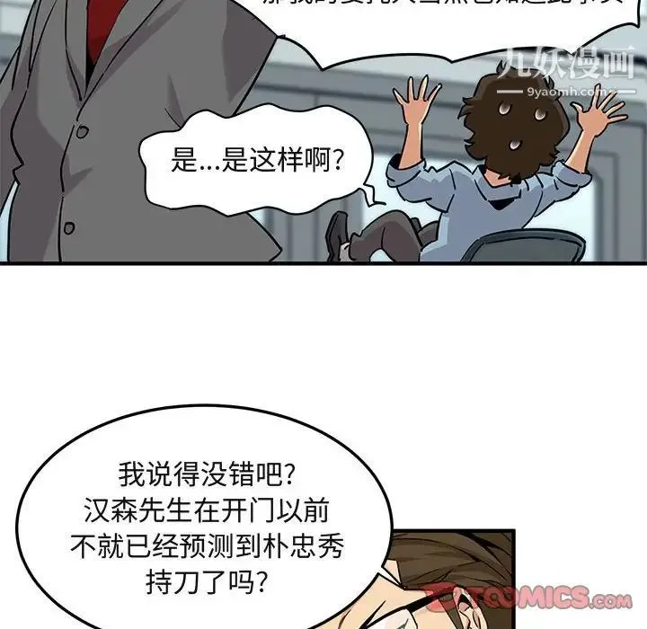 闯入我们家的H先生 第11话 第22页