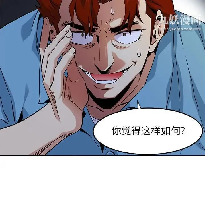 闯入我们家的H先生 第11话 第52页