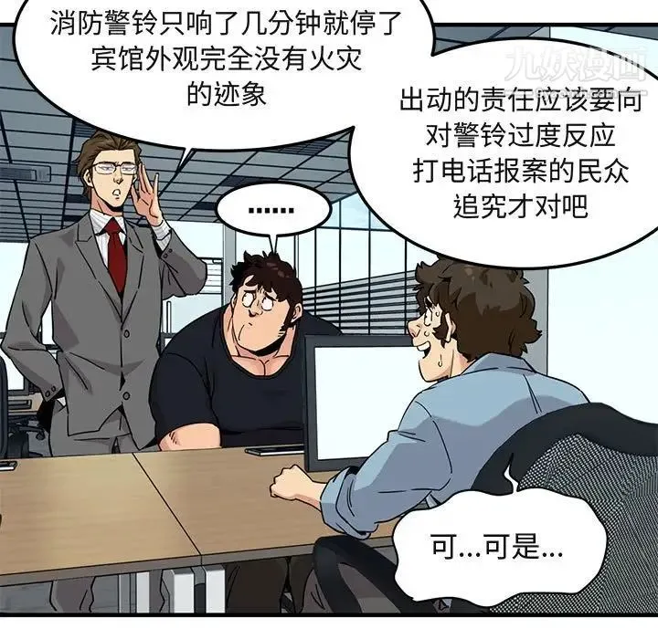 闯入我们家的H先生 第11话 第18页