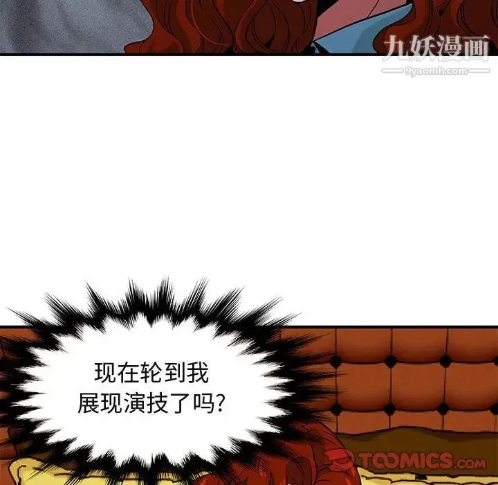 闯入我们家的H先生 第11话 第82页