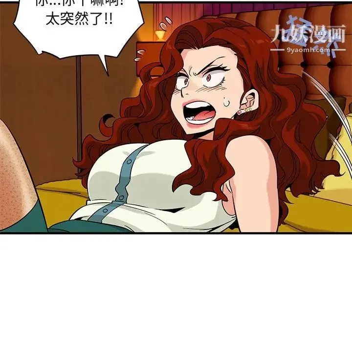 闯入我们家的H先生 第11话 第75页