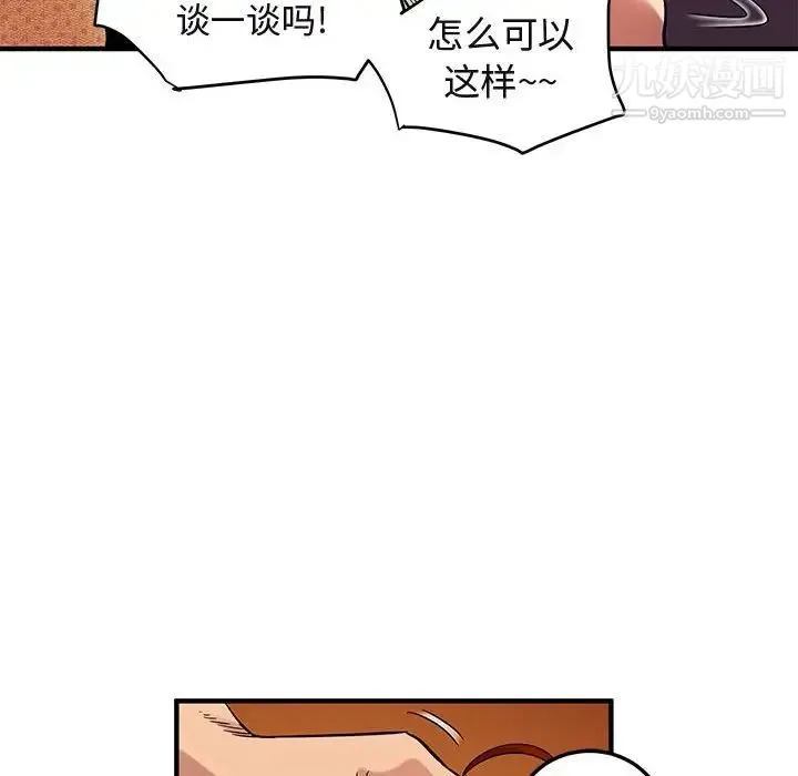 闯入我们家的H先生 第11话 第86页