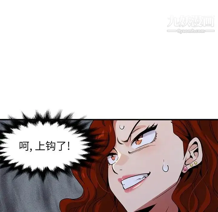 闯入我们家的H先生 第11话 第81页