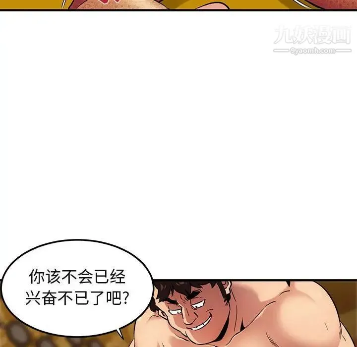 闯入我们家的H先生 第11话 第98页