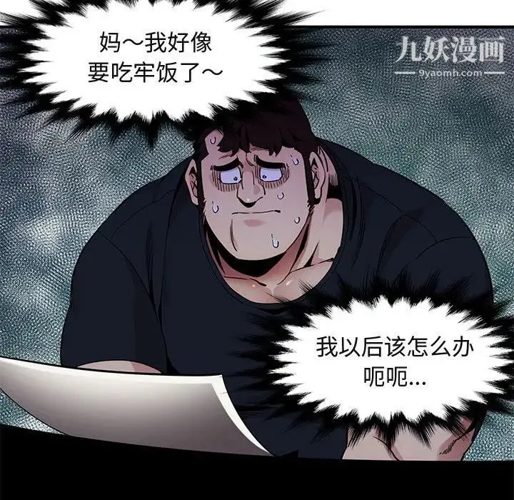 闯入我们家的H先生 第11话 第10页