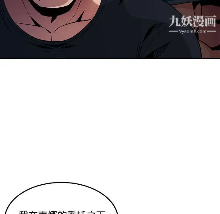 闯入我们家的H先生 第11话 第31页
