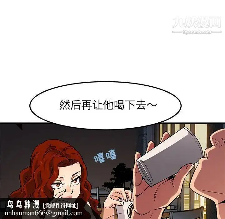 闯入我们家的H先生 第11话 第61页
