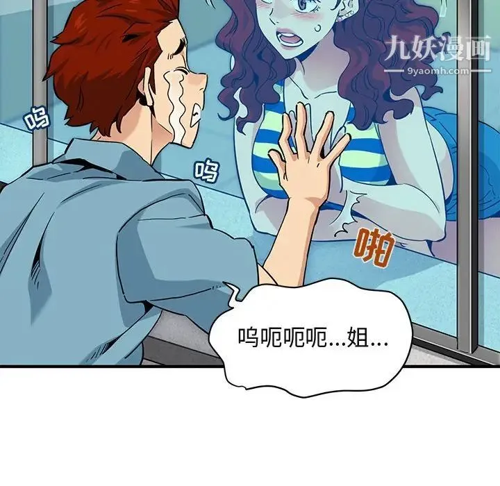 闯入我们家的H先生 第11话 第38页