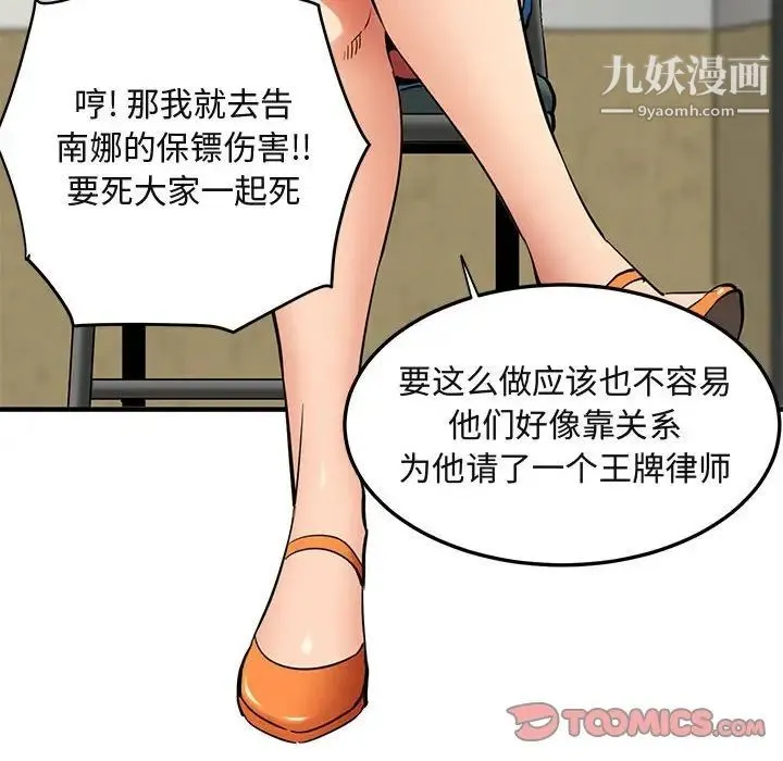 闯入我们家的H先生 第11话 第42页