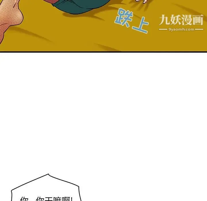 闯入我们家的H先生 第11话 第74页