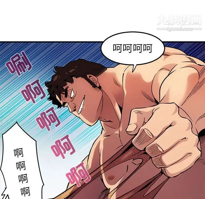 闯入我们家的H先生 第11话 第95页