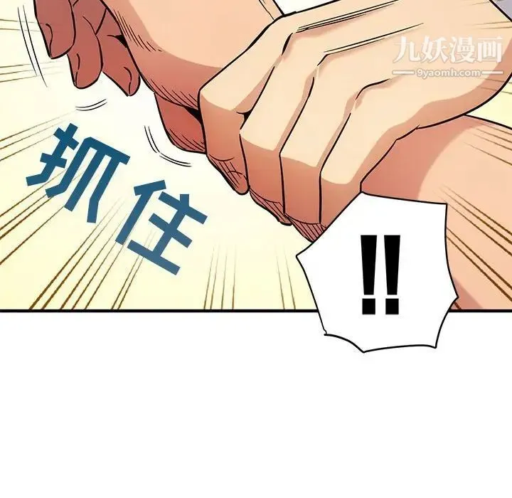 闯入我们家的H先生 第11话 第13页