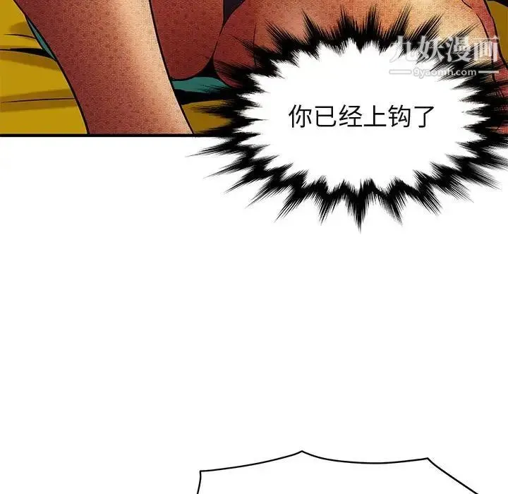 闯入我们家的H先生 第11话 第84页