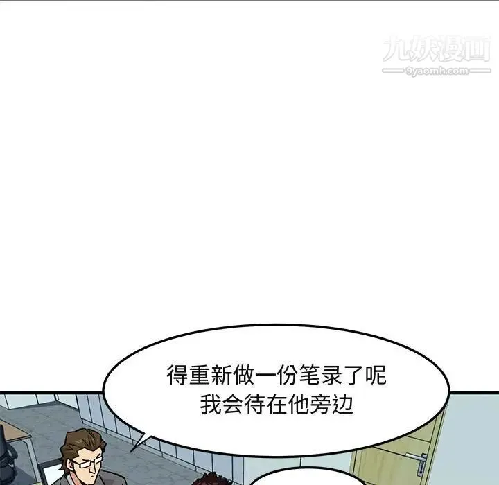 闯入我们家的H先生 第11话 第25页