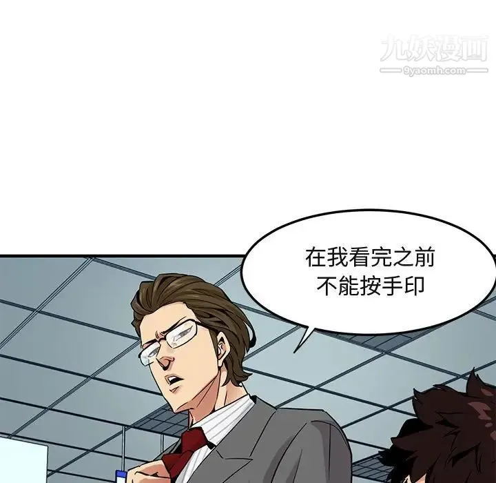 闯入我们家的H先生 第11话 第14页