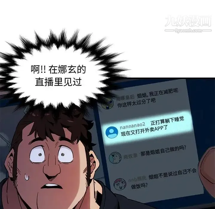 闯入我们家的H先生 第11话 第30页