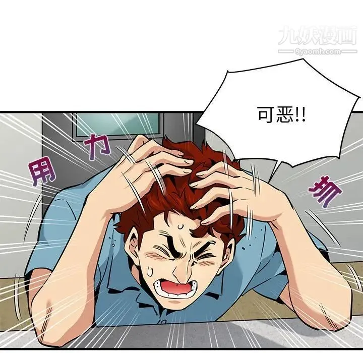 闯入我们家的H先生 第11话 第43页