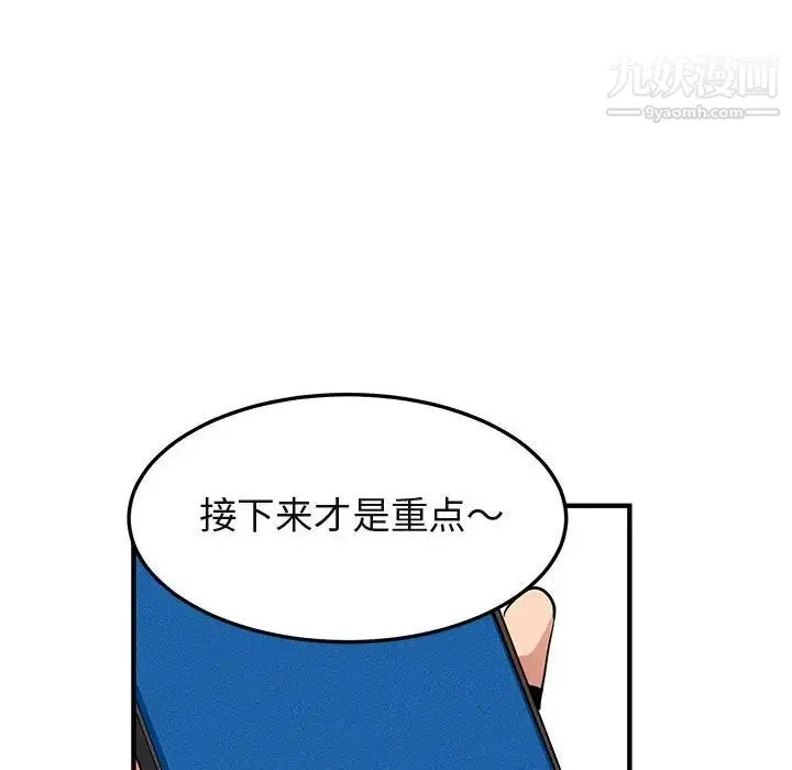 闯入我们家的H先生 第11话 第64页
