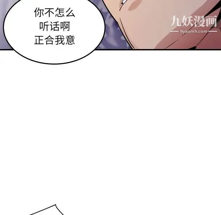 闯入我们家的H先生 第11话 第91页