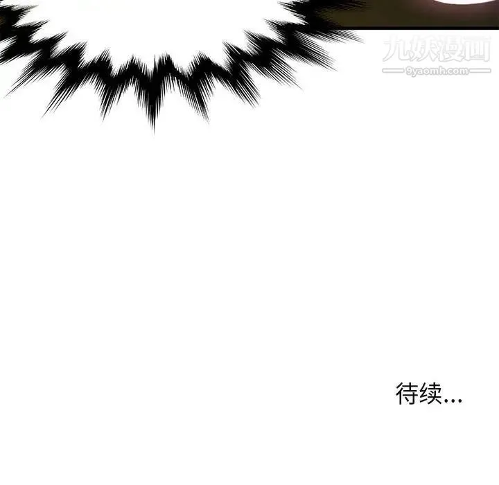 闯入我们家的H先生 第11话 第116页