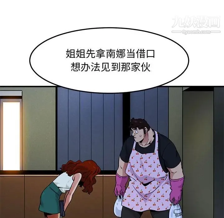 闯入我们家的H先生 第11话 第56页