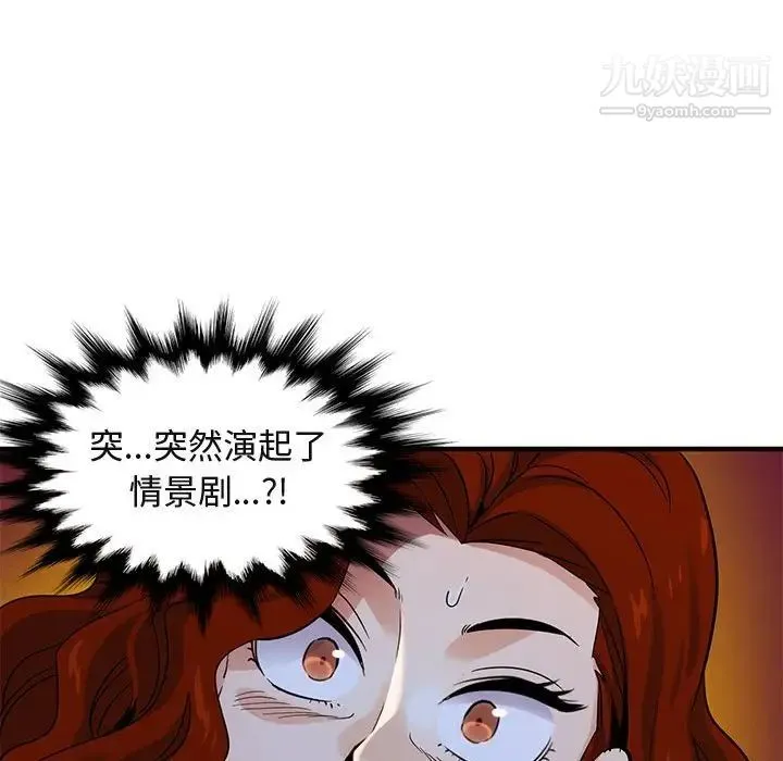 闯入我们家的H先生 第11话 第78页