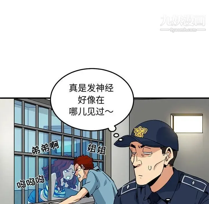 闯入我们家的H先生 第11话 第39页