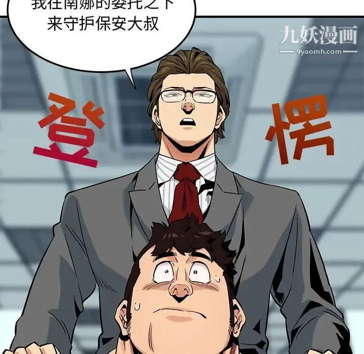 闯入我们家的H先生 第11话 第32页