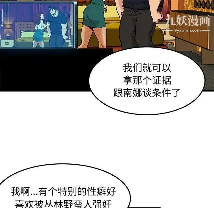 闯入我们家的H先生 第11话 第67页