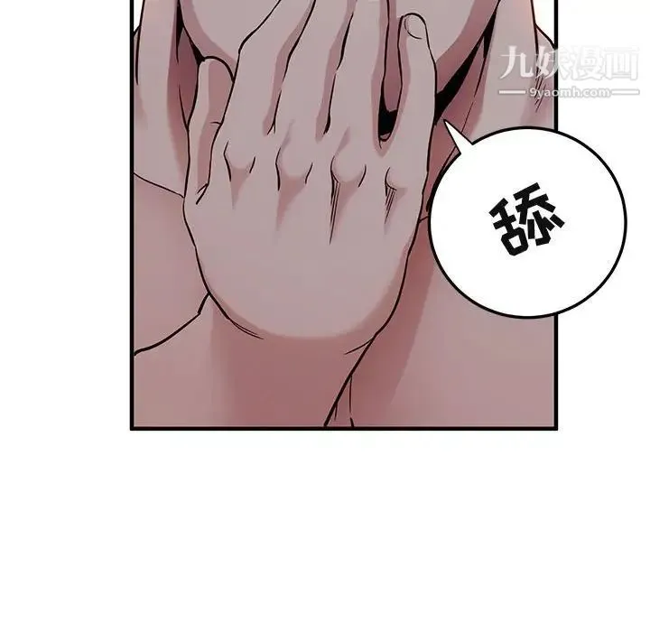 闯入我们家的H先生 第11话 第104页