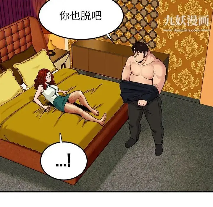 闯入我们家的H先生 第11话 第80页