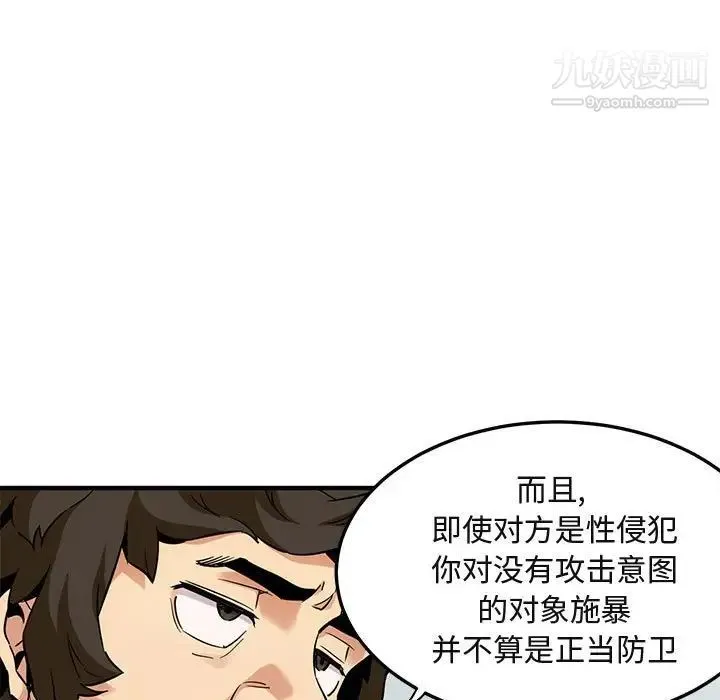 闯入我们家的H先生 第11话 第5页