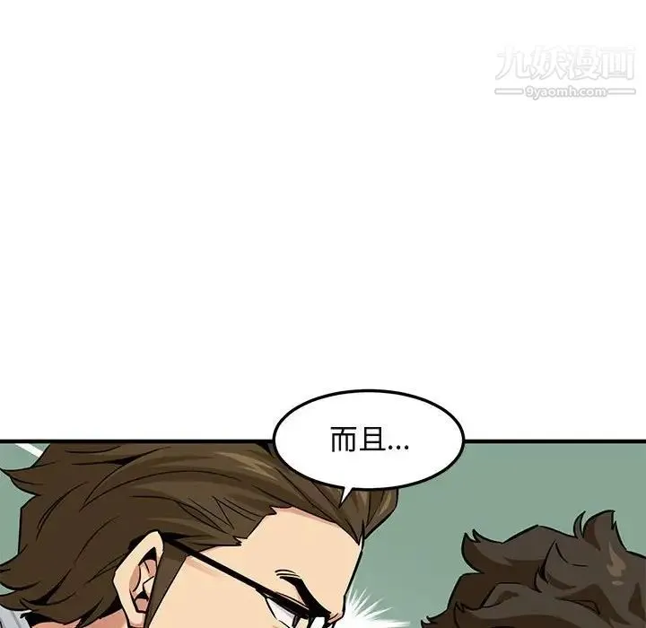 闯入我们家的H先生 第11话 第19页