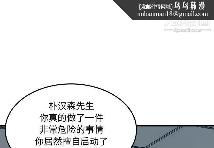闯入我们家的H先生 第11话 第1页