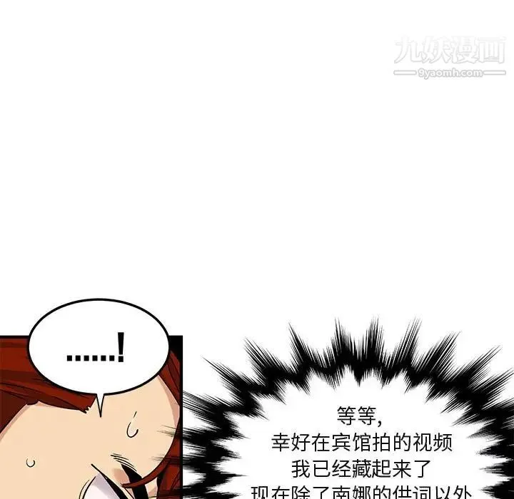 闯入我们家的H先生 第11话 第44页